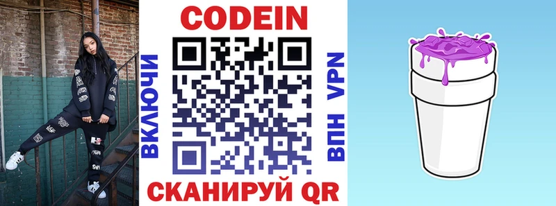 Codein напиток Lean (лин)  Полярные Зори 